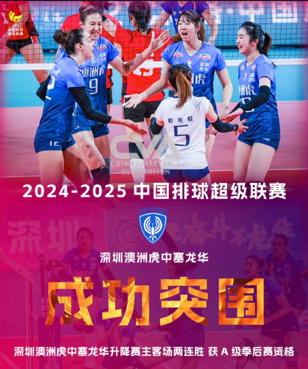 中国女排关键时刻救险，湖人力保胜局拿下系列赛